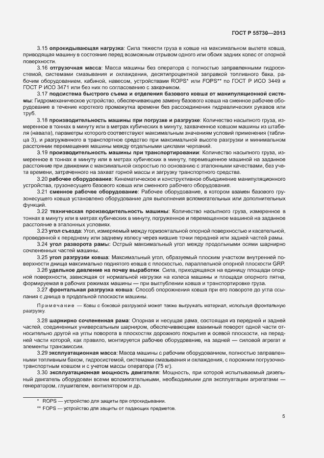 Страница 8 ГОСТ Р 55730-2013