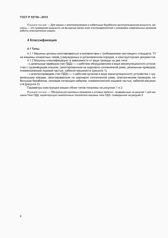Страница 9 ГОСТ Р 55730-2013