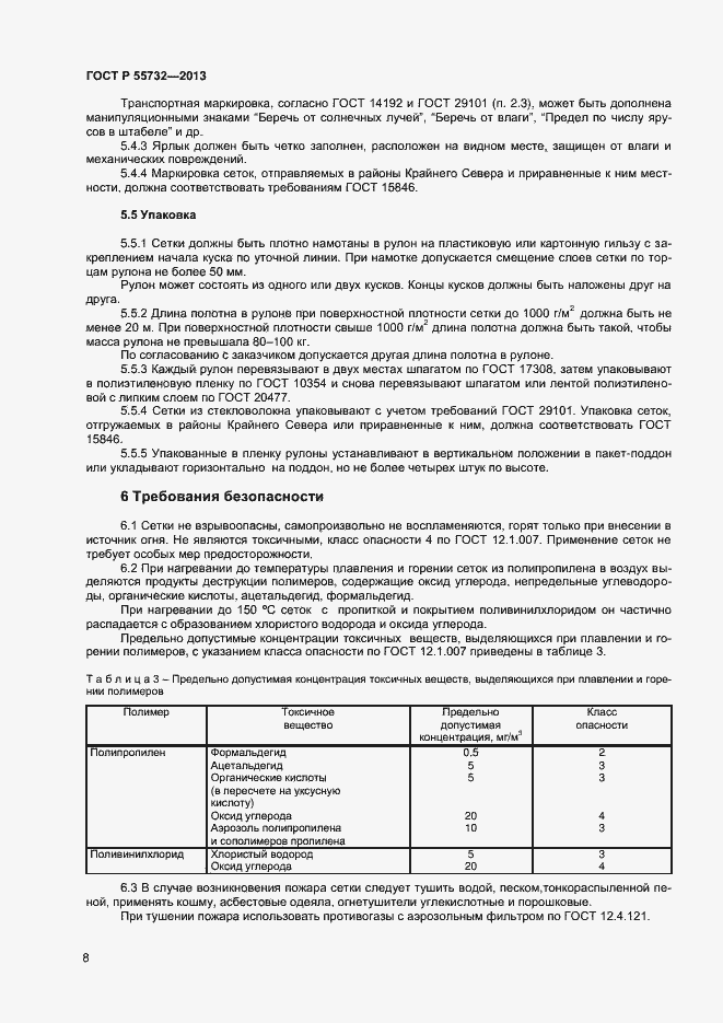 Страница 10 ГОСТ Р 55732-2013