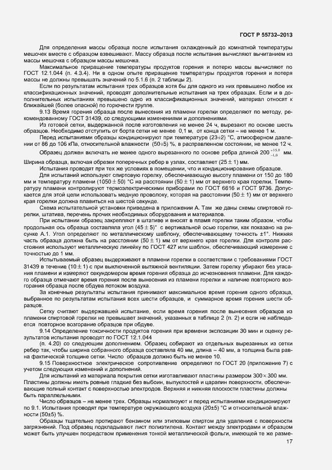 Страница 19 ГОСТ Р 55732-2013