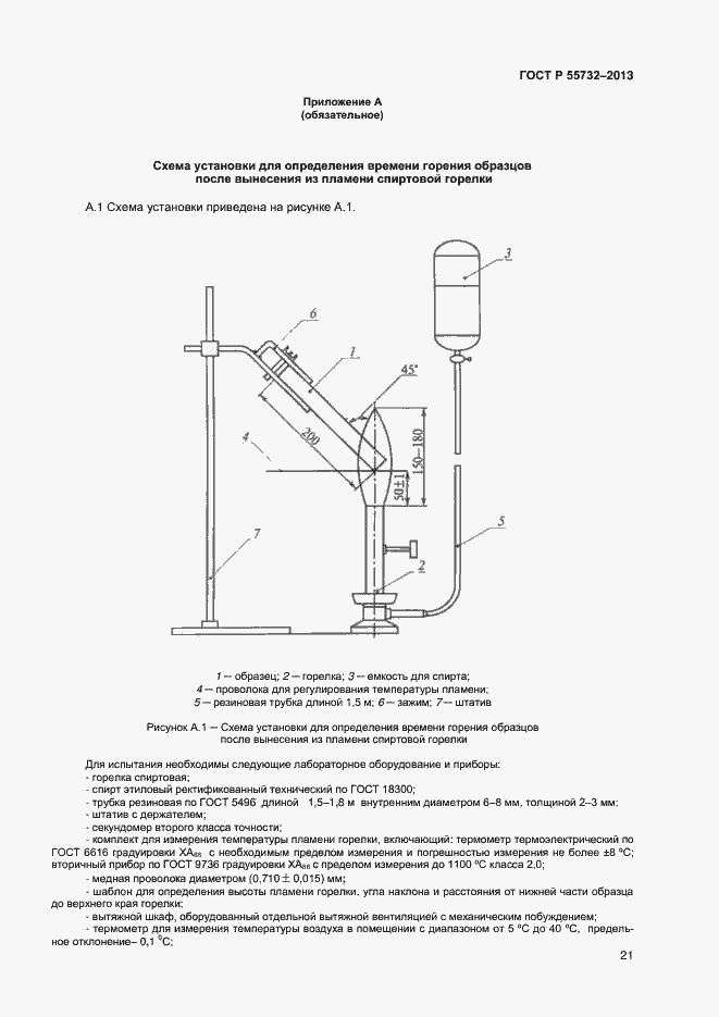 Страница 23 ГОСТ Р 55732-2013