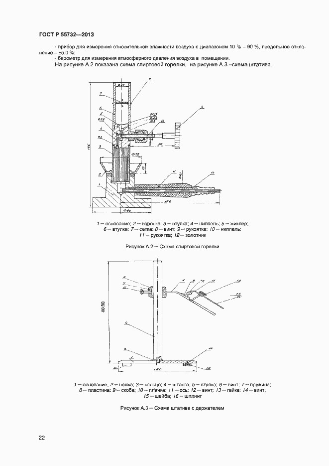 Страница 24 ГОСТ Р 55732-2013