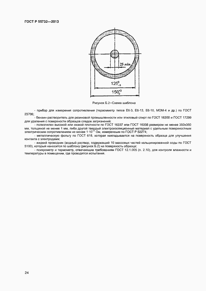 Страница 26 ГОСТ Р 55732-2013