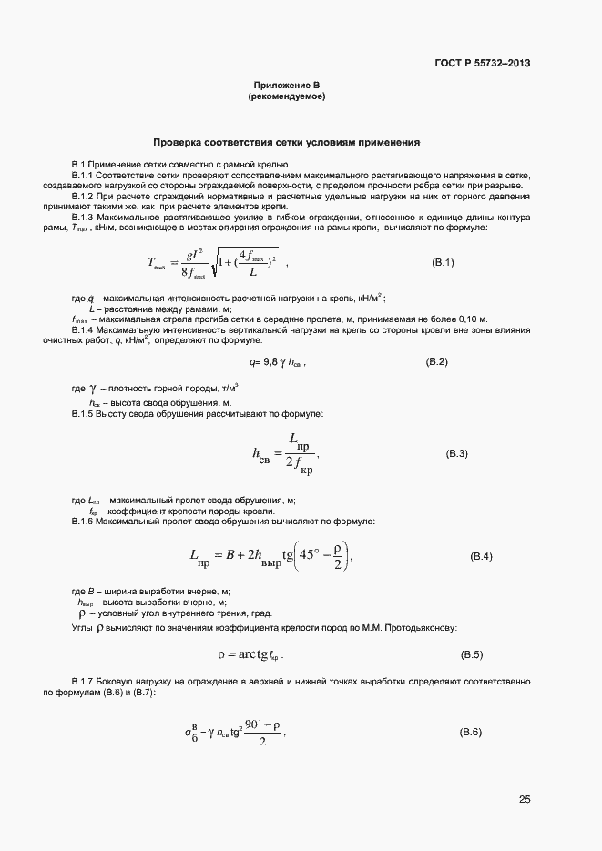 Страница 27 ГОСТ Р 55732-2013