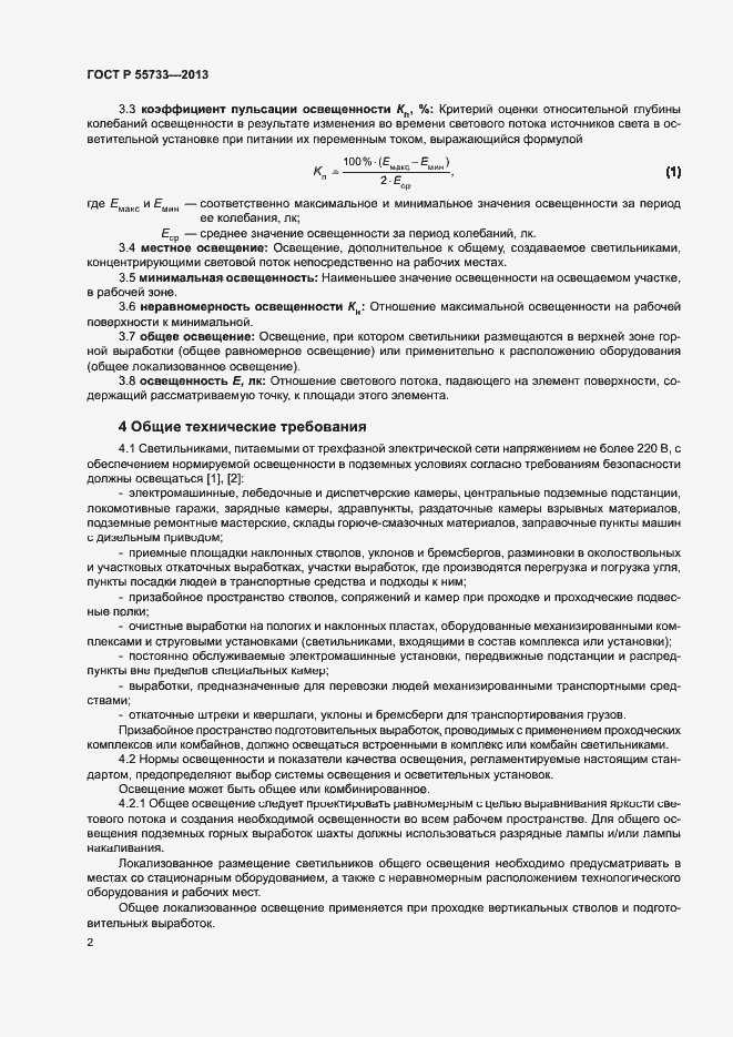 Страница 5 ГОСТ Р 55733-2013