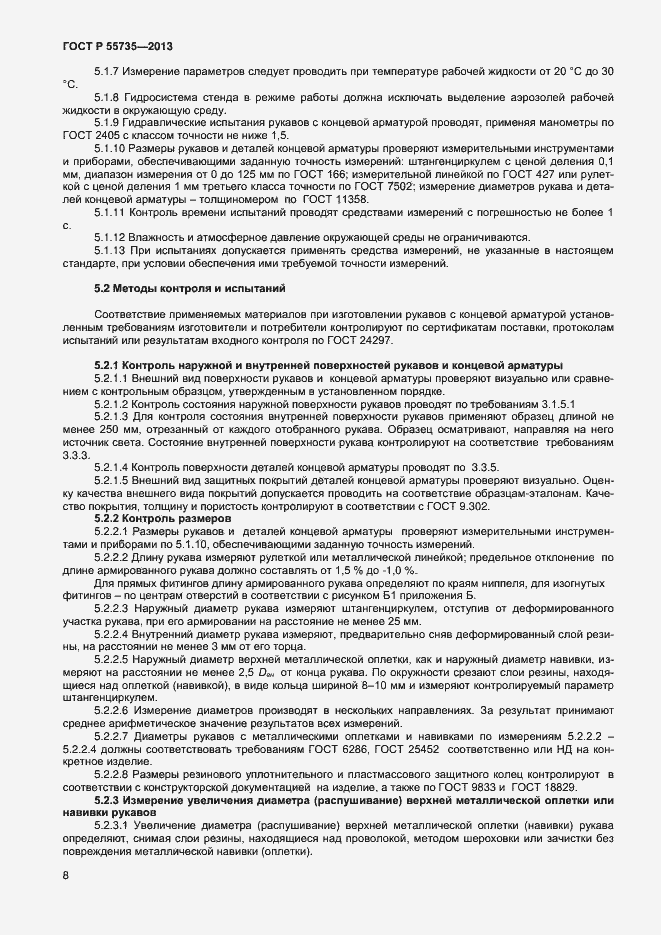 Страница 10 ГОСТ Р 55735-2013