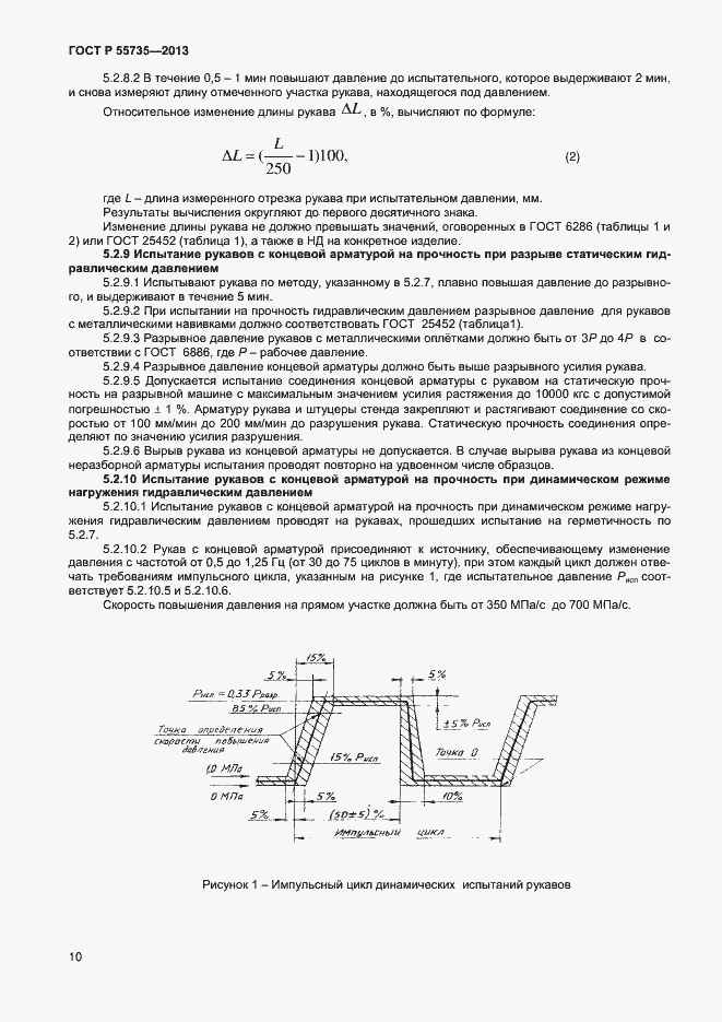 Страница 12 ГОСТ Р 55735-2013