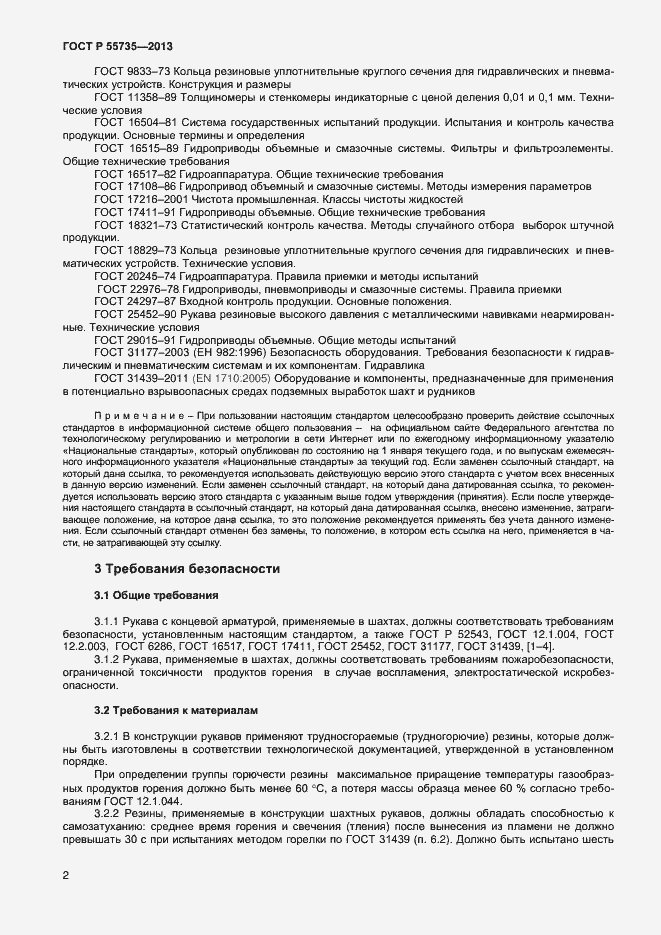 Страница 4 ГОСТ Р 55735-2013