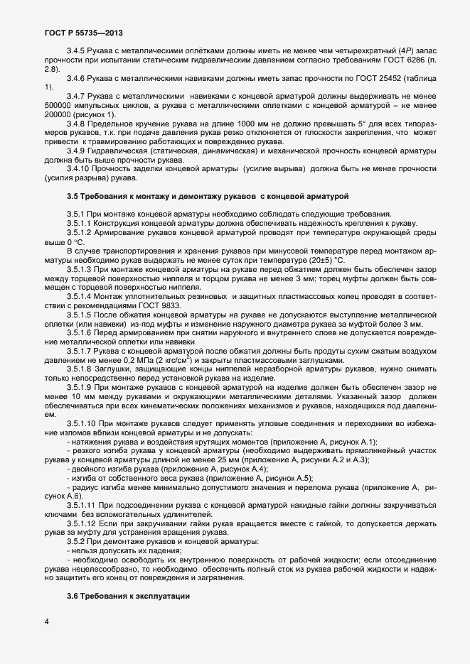 Страница 6 ГОСТ Р 55735-2013
