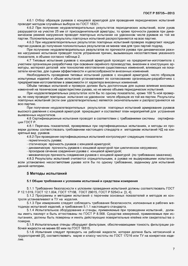 Страница 9 ГОСТ Р 55735-2013