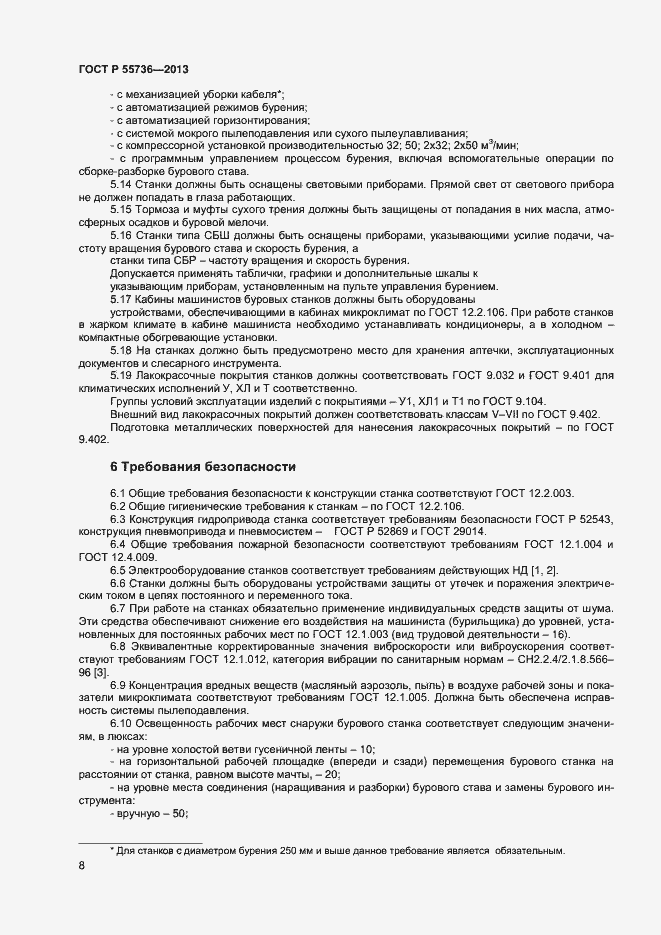 Страница 10 ГОСТ Р 55736-2013