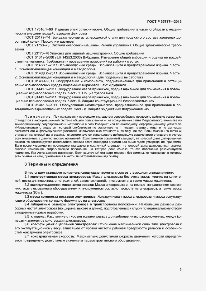 Страница 5 ГОСТ Р 55737-2013