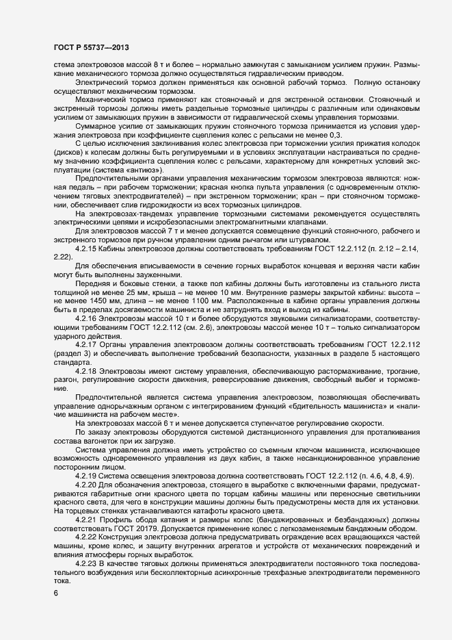 Страница 8 ГОСТ Р 55737-2013