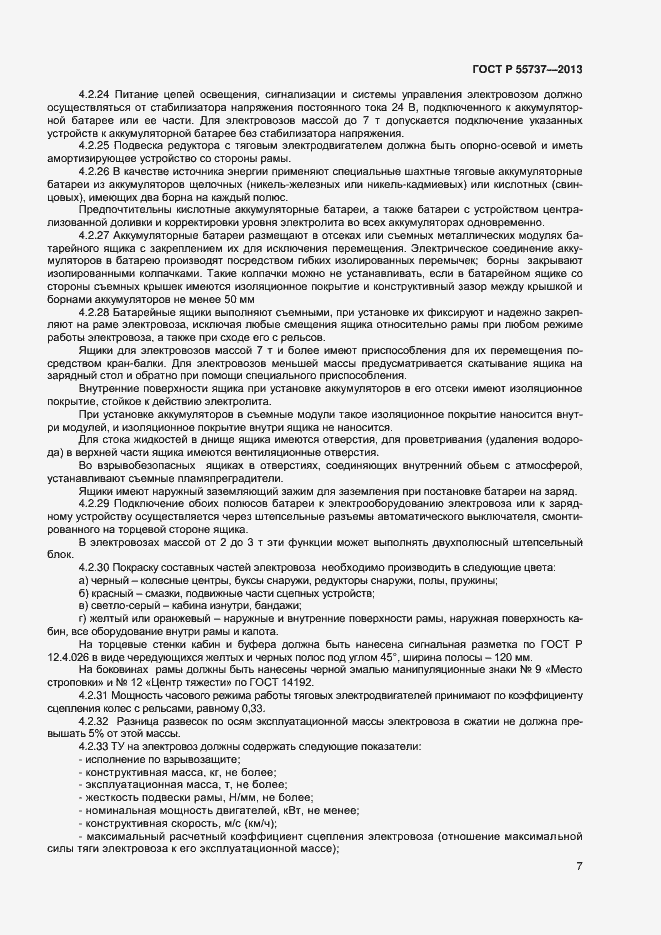 Страница 9 ГОСТ Р 55737-2013