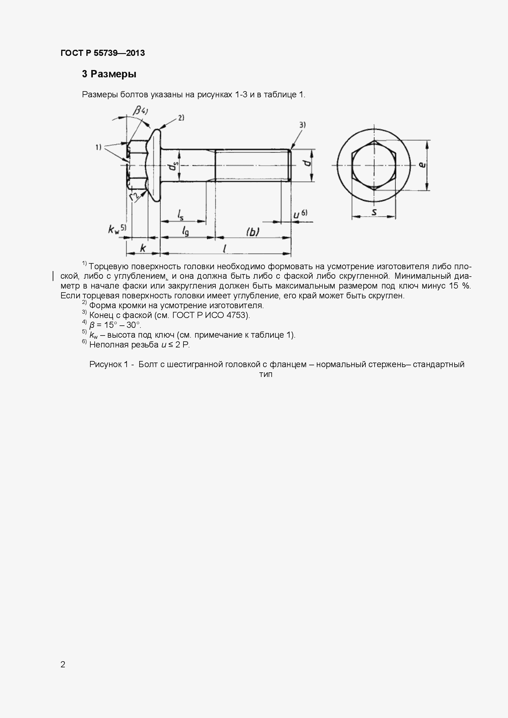 Страница 4 ГОСТ Р 55739-2013