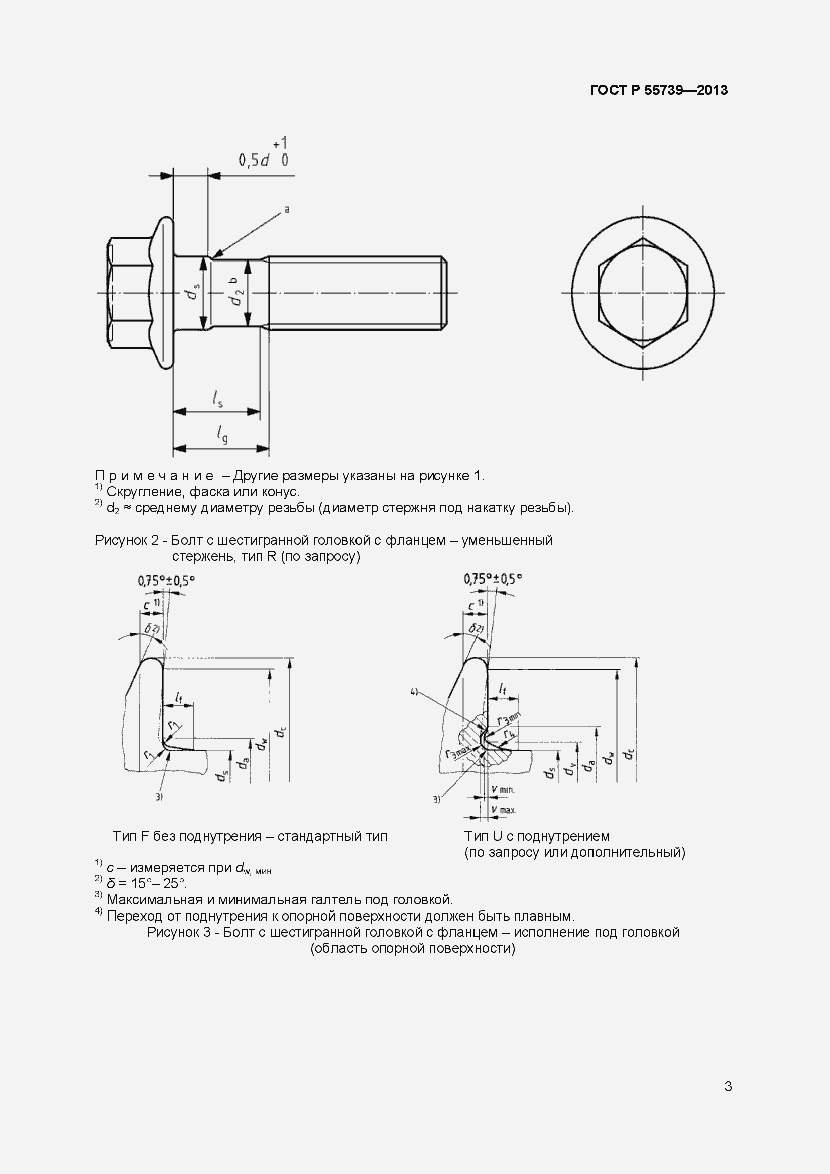 Страница 5 ГОСТ Р 55739-2013