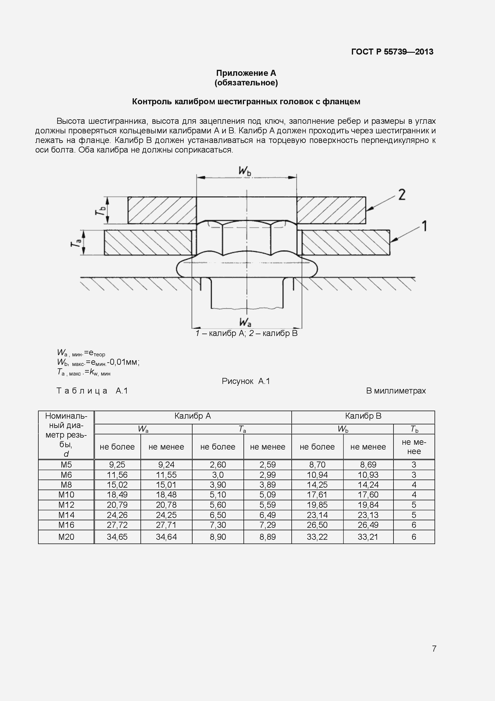 Страница 9 ГОСТ Р 55739-2013