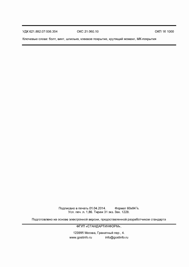 Страница 16 ГОСТ Р 55740-2013