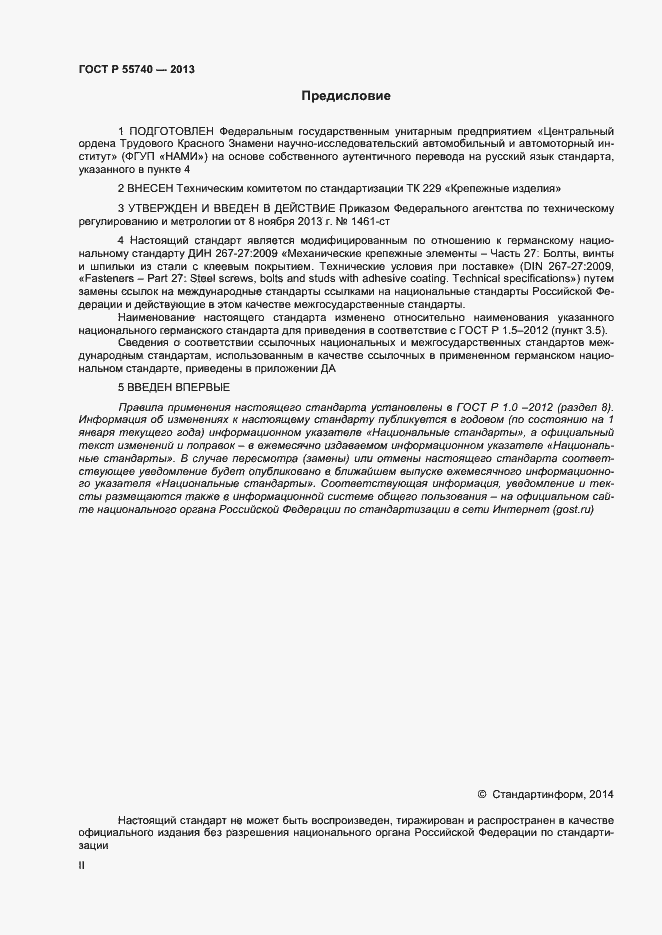 Страница 2 ГОСТ Р 55740-2013