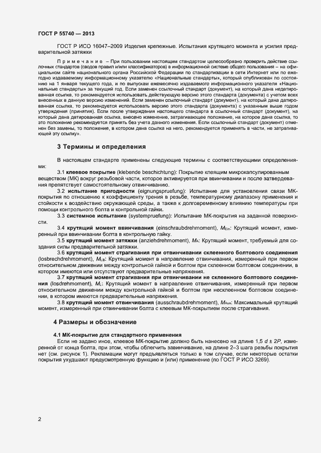 Страница 4 ГОСТ Р 55740-2013