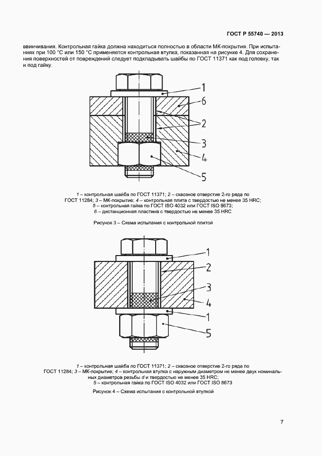 Страница 9 ГОСТ Р 55740-2013