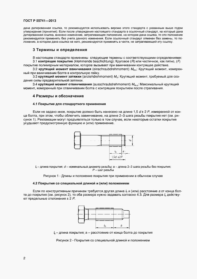 Страница 4 ГОСТ Р 55741-2013