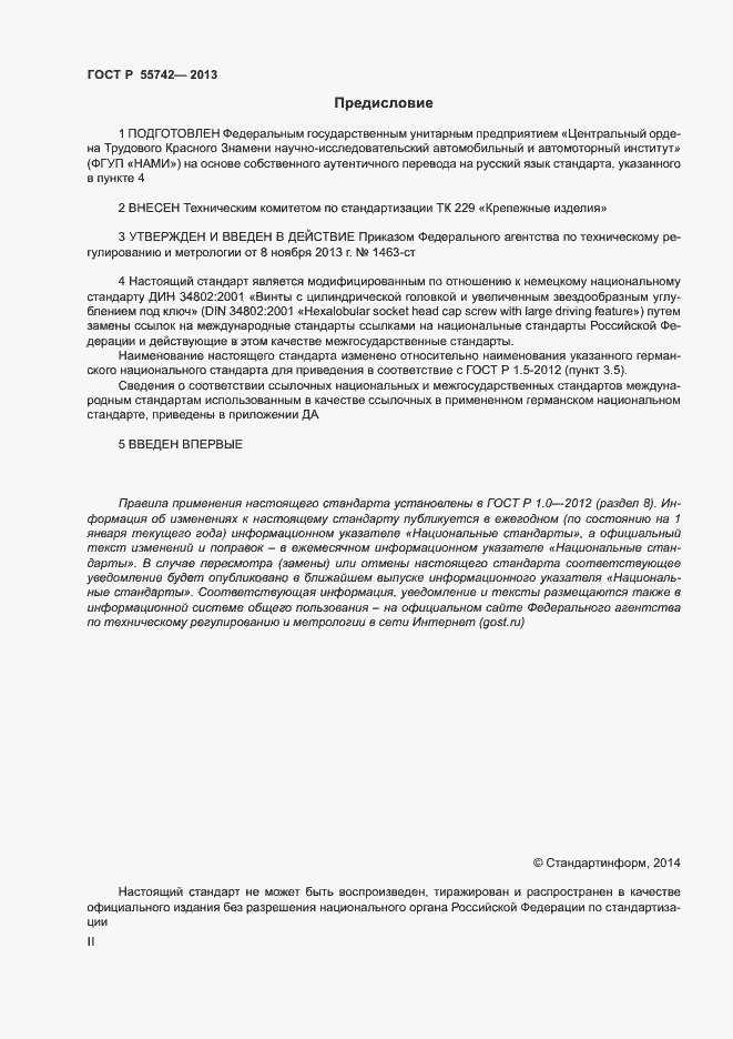 Страница 2 ГОСТ Р 55742-2013