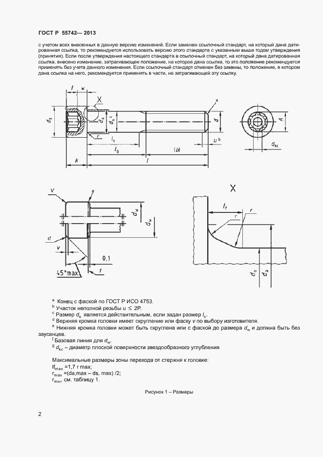 Страница 4 ГОСТ Р 55742-2013
