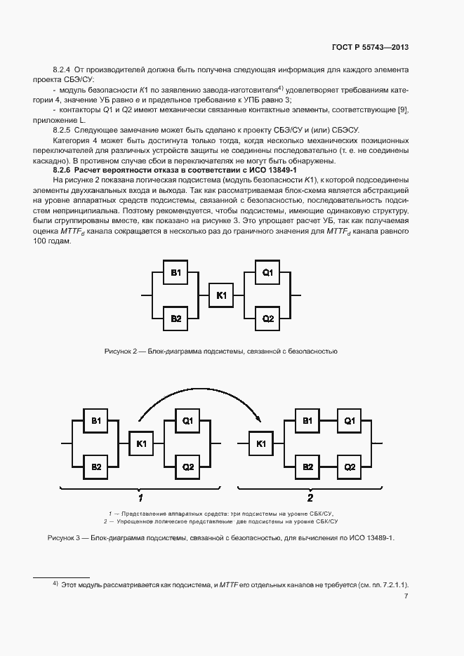Страница 10 ГОСТ Р 55743-2013