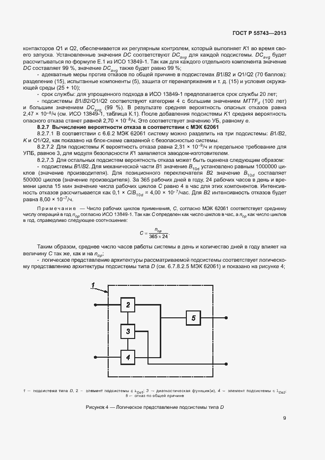 Страница 12 ГОСТ Р 55743-2013
