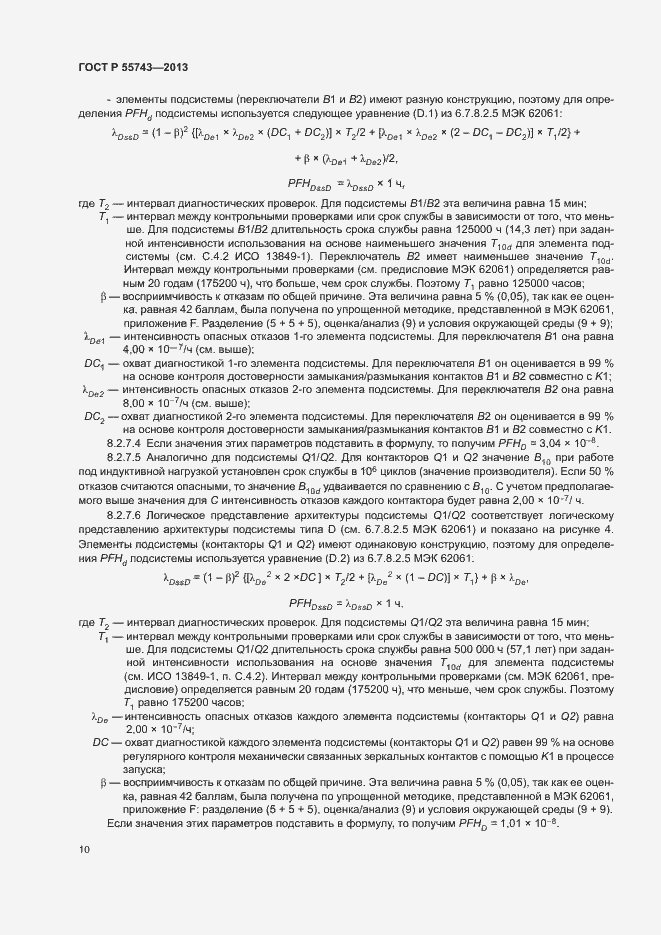 Страница 13 ГОСТ Р 55743-2013
