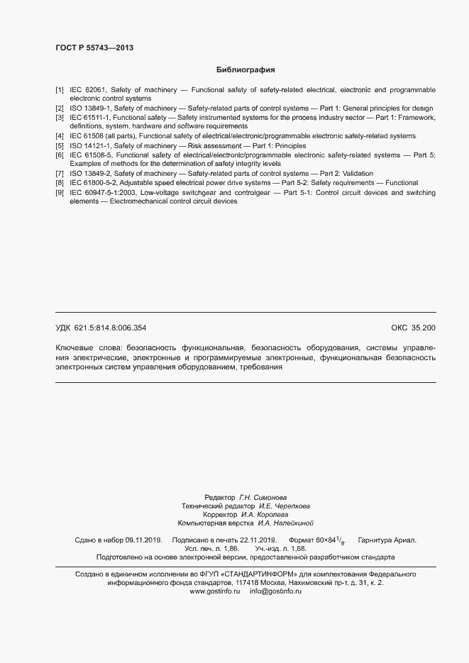 Страница 15 ГОСТ Р 55743-2013