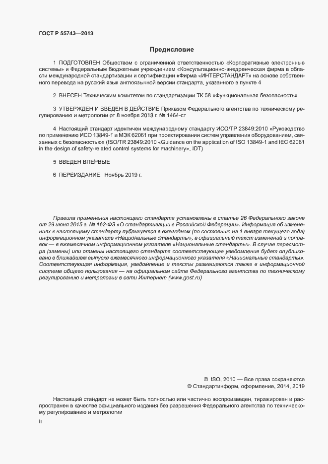 Страница 2 ГОСТ Р 55743-2013
