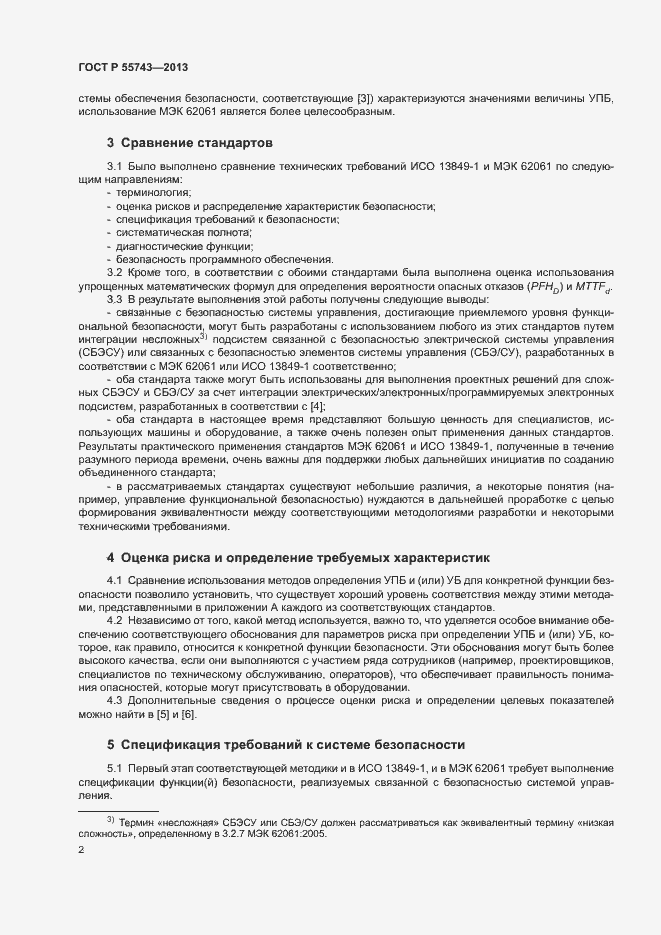 Страница 5 ГОСТ Р 55743-2013