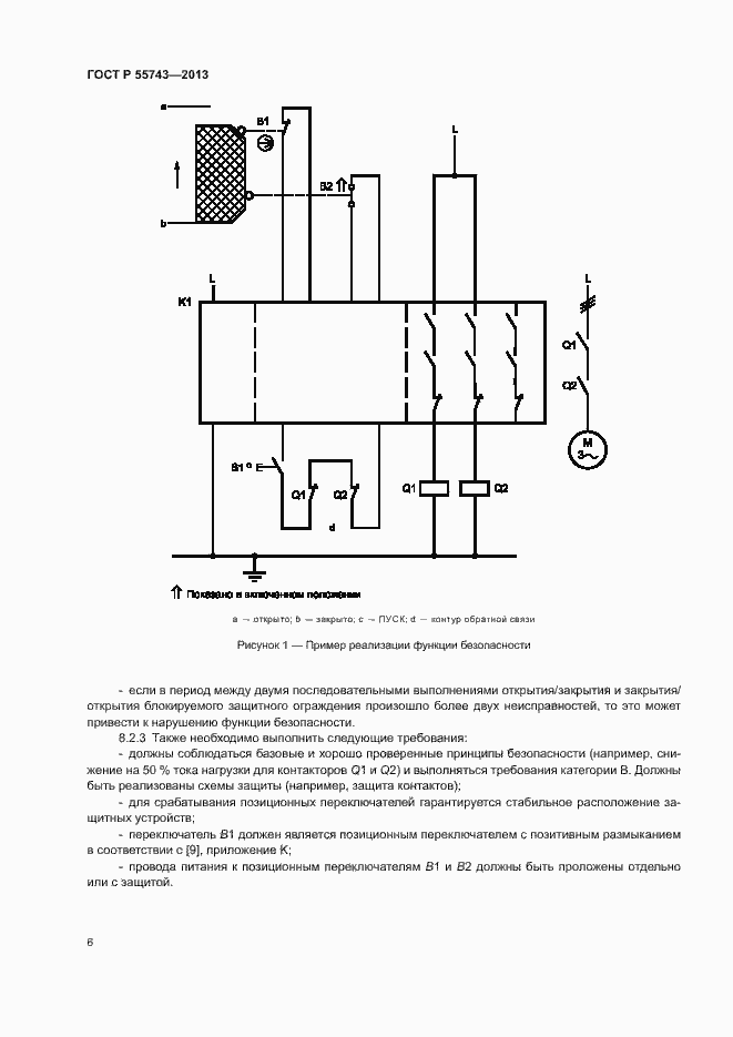 Страница 9 ГОСТ Р 55743-2013