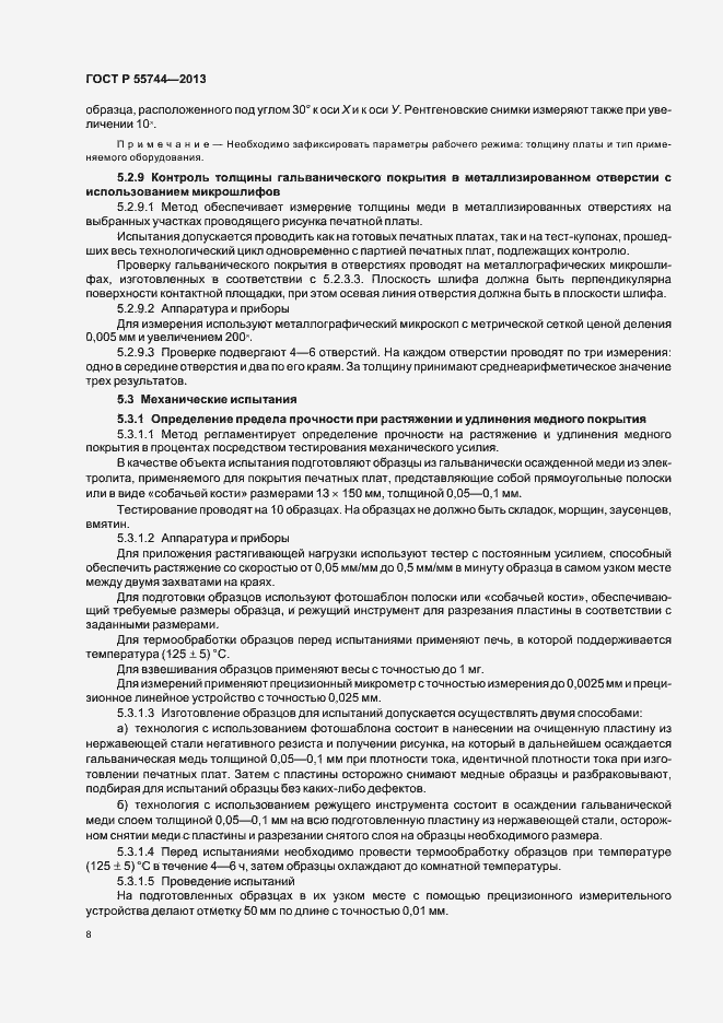 Страница 10 ГОСТ Р 55744-2013