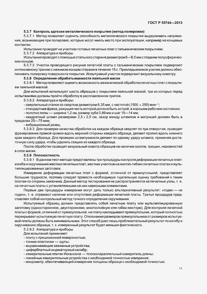 Страница 13 ГОСТ Р 55744-2013