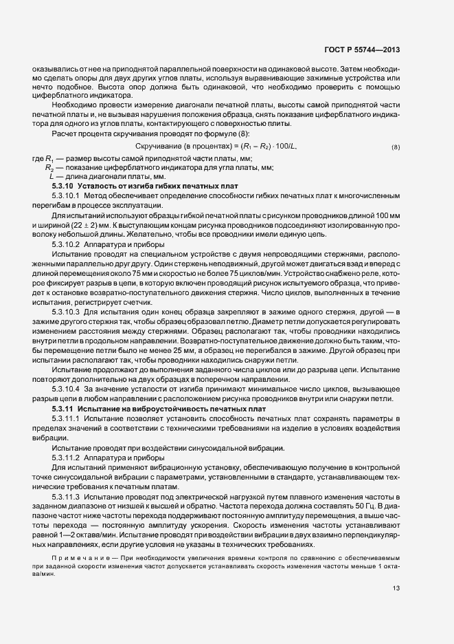 Страница 15 ГОСТ Р 55744-2013