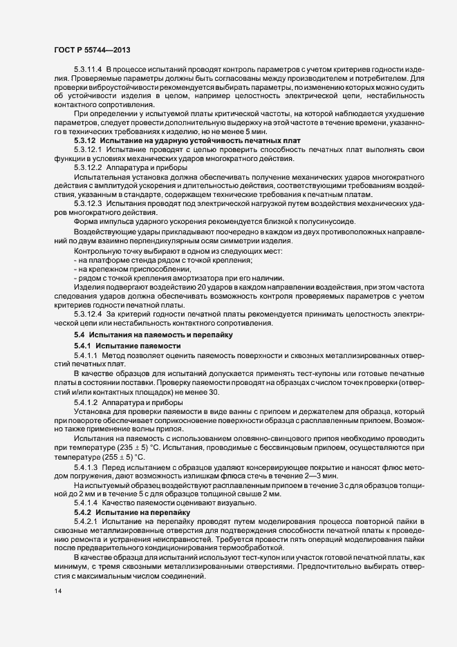 Страница 16 ГОСТ Р 55744-2013