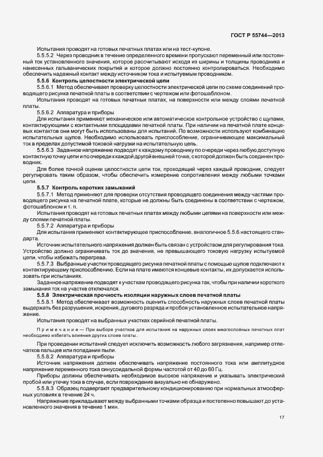 Страница 19 ГОСТ Р 55744-2013