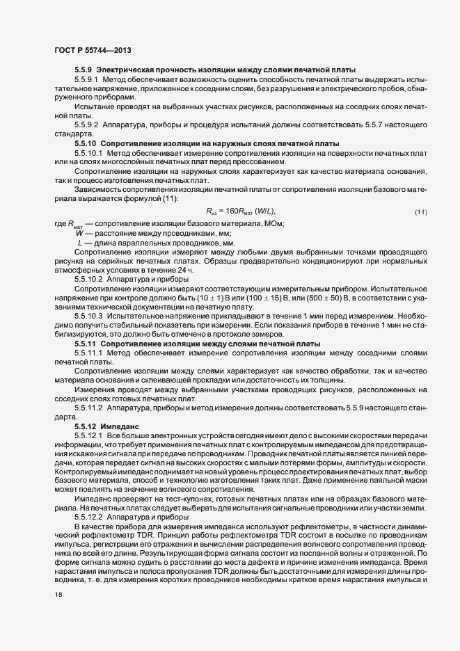 Страница 20 ГОСТ Р 55744-2013