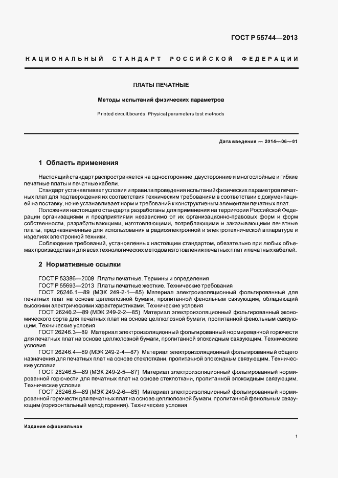 Страница 3 ГОСТ Р 55744-2013