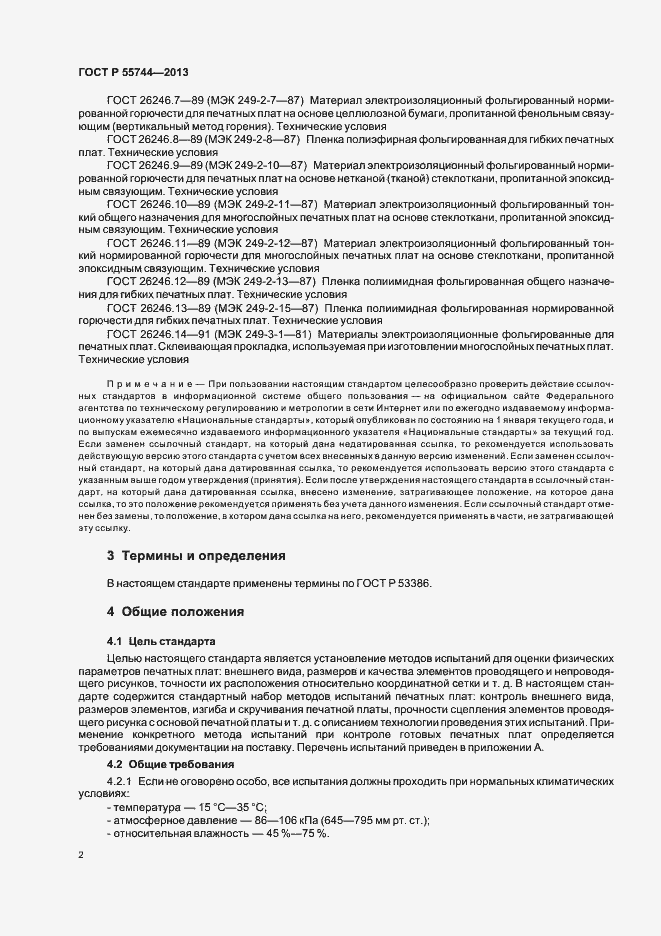 Страница 4 ГОСТ Р 55744-2013