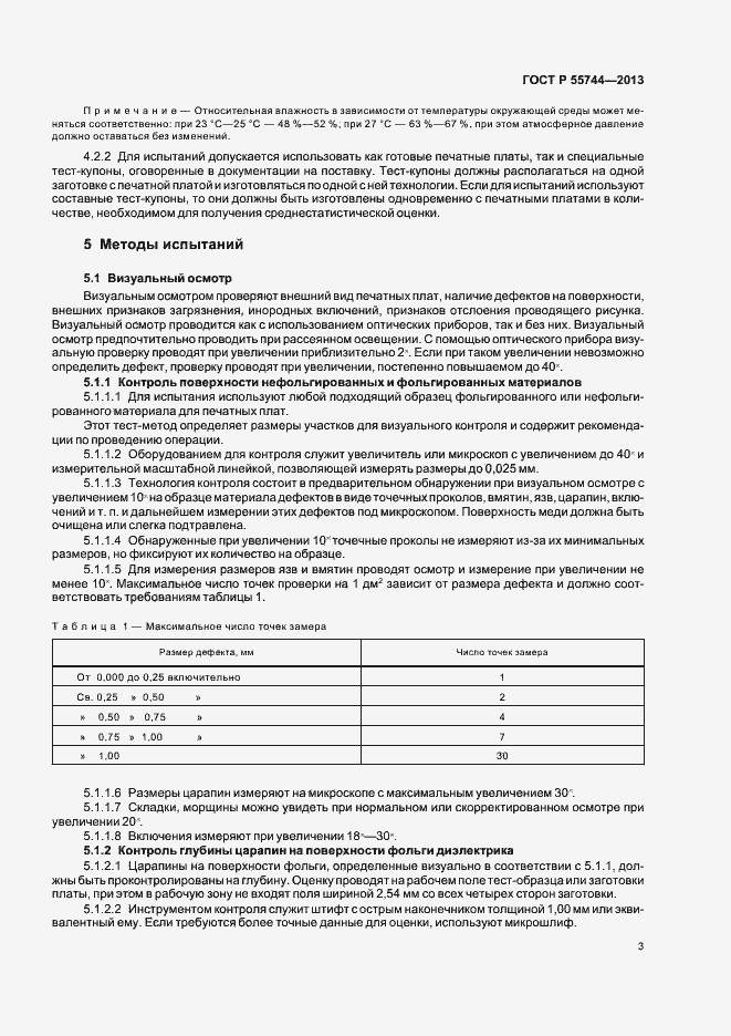 Страница 5 ГОСТ Р 55744-2013