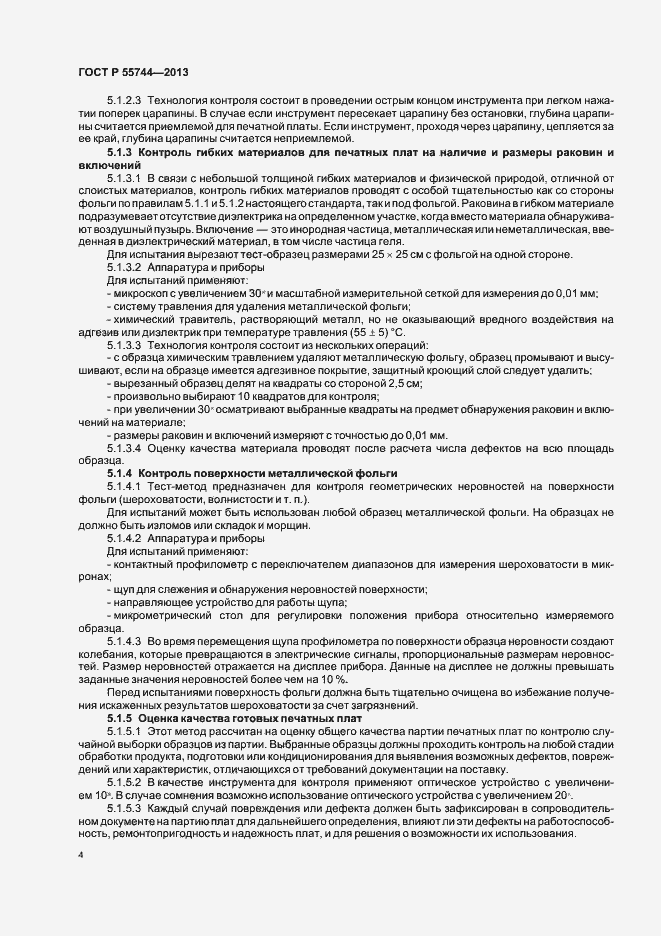Страница 6 ГОСТ Р 55744-2013