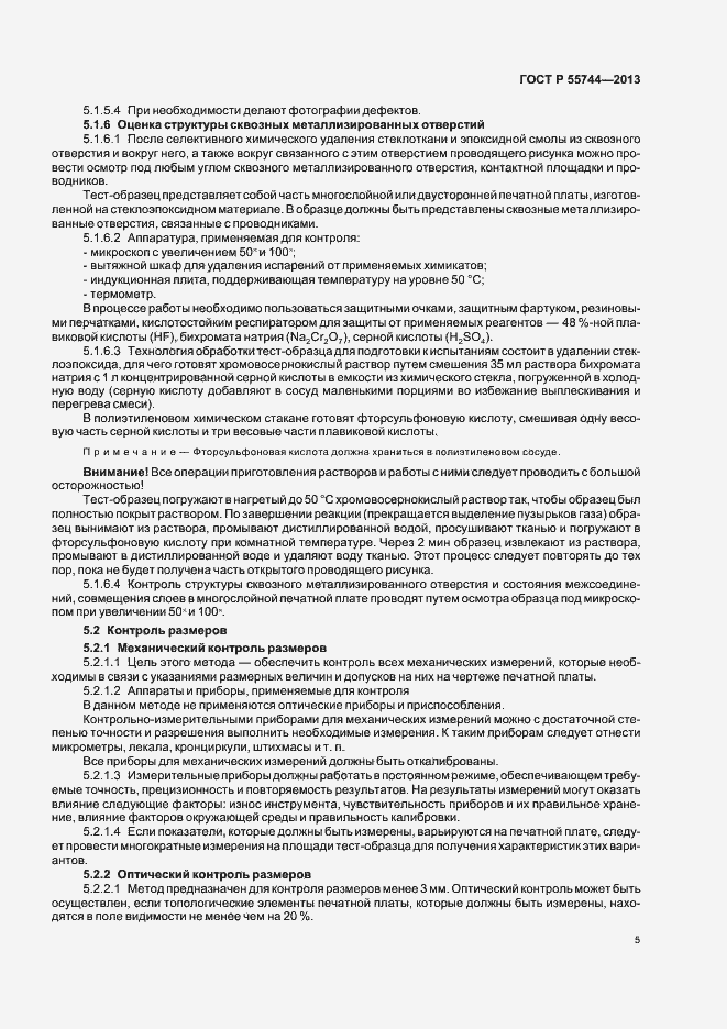 Страница 7 ГОСТ Р 55744-2013
