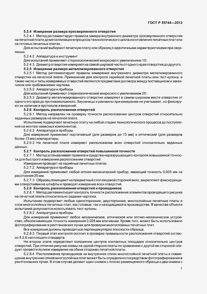 Страница 9 ГОСТ Р 55744-2013