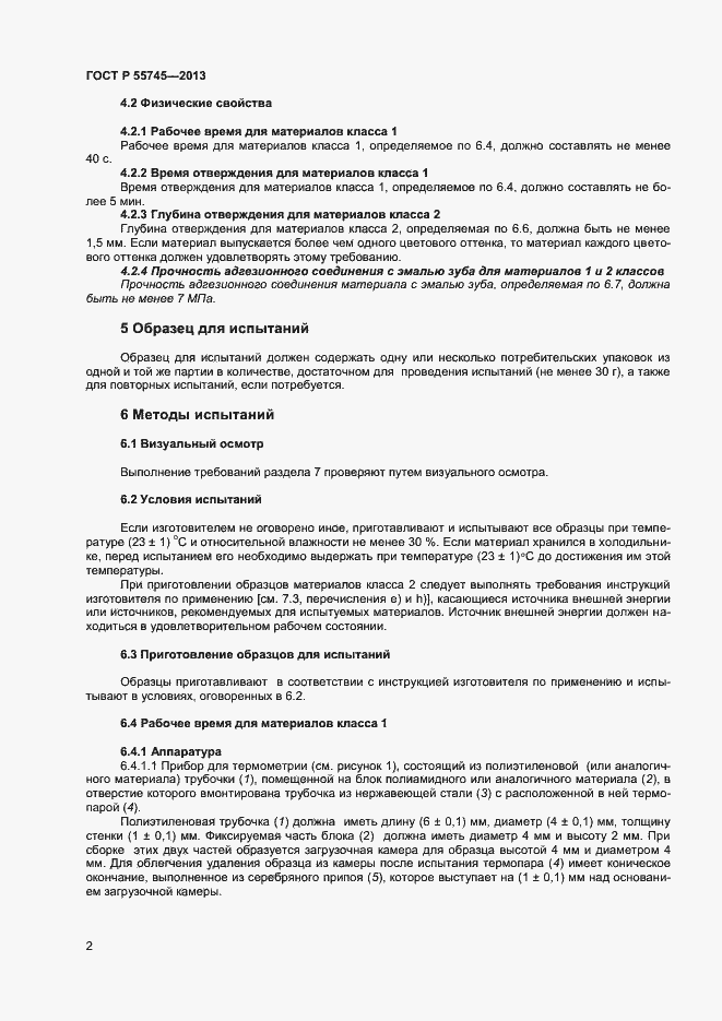 Страница 4 ГОСТ Р 55745-2013