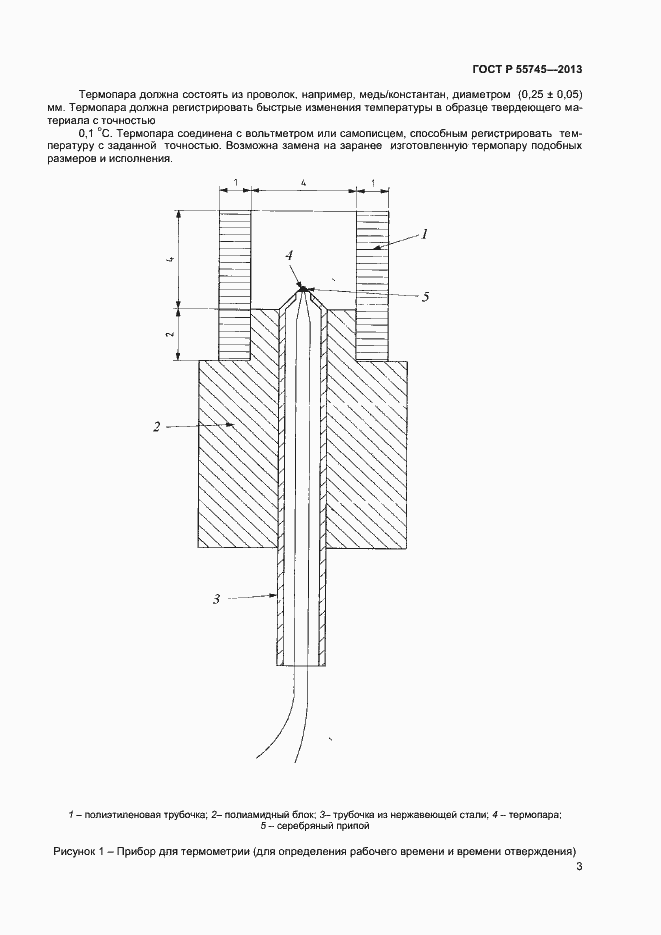 Страница 5 ГОСТ Р 55745-2013
