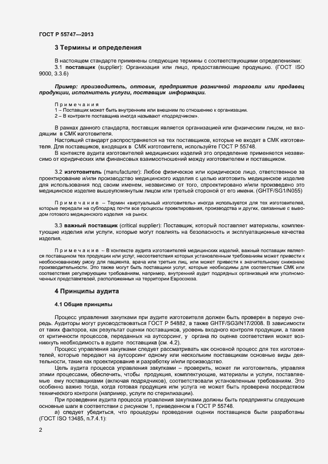 Страница 5 ГОСТ Р 55747-2013